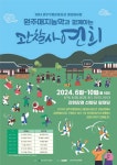 강원감영에서 펼쳐지는 전통예술 만끽하세요~