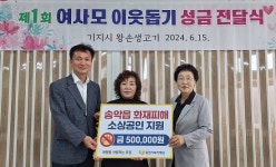 당진시 여사모, 화재피해 소상공인 지원 후원금 전달