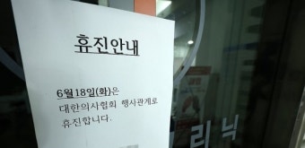 ‘빅5’ 병원으로 확산하는 무기한 휴진