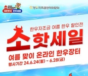 한우자조금, 여름맞이 온라인 한우장터 개최