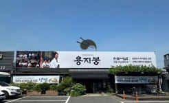 [백년가게 기획 시리즈]⑯ 대구 용지봉⋯ 입에 살살 녹는 반가 음식