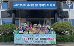 동해시 발한동 1단체 1특화사업 프로젝트 눈길