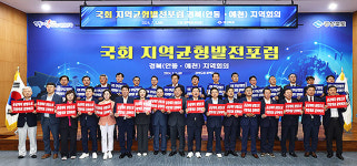 국회 지역균형발전포럼 ‘경북 안동·예천 선언’ 발표
