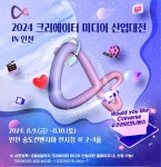크리에이터들의 우주세계… ‘2024 크리에이터 미디어 산업대전 in 인천’