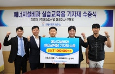 충남폴리텍대학, 에스디산업으로부터 에너지설비 실습기자재 기증 받아