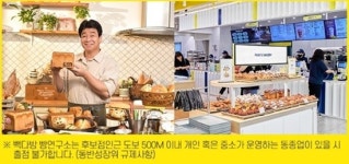 백종원 ‘빽다방 빵연구소’ 신규 출점 거리 제한… 이틀 차로 피해