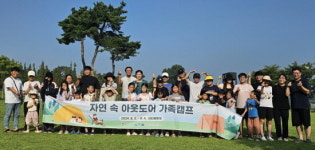 무봉산청소년수련원 ‘자연 속 아웃도어 가족캠프’ 진행