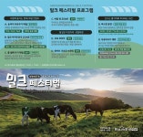 대관령우유 임실대리점 | 멋진 대관령 목장서 유기농 우유 축제 즐겨보세요
