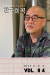 언어路 동서고금 <18> 희곡·드라마·연극