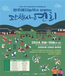 강원 감영에서 펼쳐지는 전통연희 한마당