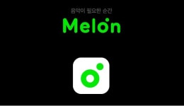 멜론 역대 최대 월매출 달성… 다운로드·이용자도 1위