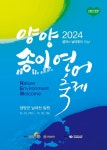 ‘산에서 내린 축복, 바다서 올라온 선물’… 양양송이연어축제 개최