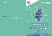 안양 시민의 날 기념식, 안양춤축제와 어우러진 기념식으로 개최