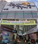 [유성호의 맛있는 동네산책] 가을 초입 묵호 논골담길 보고 만난 맛집