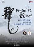 용인문화재단 ‘용인시민과 함께하는 신명-시와 노래·춤을 용인하다’ 공연