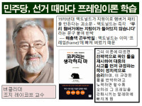 反대한민국 세력의 비밀 [26]  ‘코끼리는 생각하지 마’… 좌파의 프레임 전략