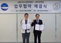 인천 남동구도시관리공단, 곧바로병원과 협약 통해 맞손