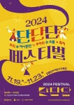 “오직 하나뿐인 으뜸 축제 즐기러 강릉으로 오세요”