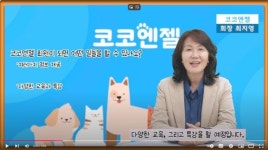 최지영 반려동물협회 회장 경리단길에 ‘카페 코코엔젤’ 개업