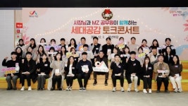 서산시, 조직문화 개선 ‘세대공감 토크콘서트’ 개최