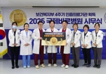 인천 남동구 국제바로병원, 4주기 의료기관인증평가 획득