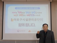 마포구시설관리공단 ‘인구문제 인식 개선 캠페인’ 동참