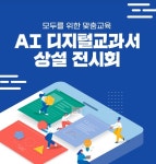 부산교육청, AI 디지털교과서 선정 및 활용 지원