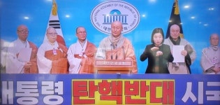 불교계도 시국선언 “자유‧법치 지키기 위해 이제는 행동할 때”