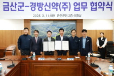 금산군, 경방신약과 기업 투자유치 업무협약 체결