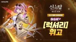 넷마블 신의 탑: 새로운 세계 신규 캐릭터 업데이트