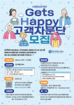 경기주택도시공사 “‘GH 고객자문단’모집 서비스 품질 혁신”