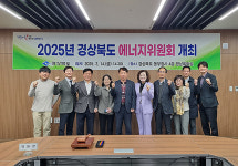 경상북도, 동부청사서 제1회 에너지위원회 개최