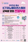 충남폴리텍대학,  ICT이노베이션 교육 인재양성 시작