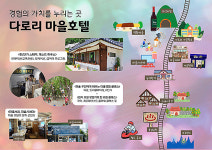 경북도, 청도 화양 농촌 빈집 다시 태어난다