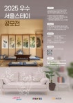서울관광재단, 외국인 관광 숙소 ‘우수 서울스테이’ 공모