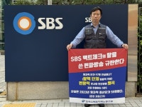 “원전 단가, 팩트 가장한 편파 방송” 한수원 노조, SBS 규탄 1인 시위
