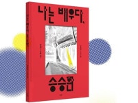 ‘나는 배우다’ 펴낸 송승환… “시각장애 불편하지만 좋은 점도” [인싸의 세계]