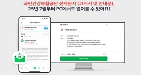 건보공단 전자문서 PC·모바일 열람 확대