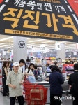 ‘물가 안정’ 대형마트, 가격할인 전개