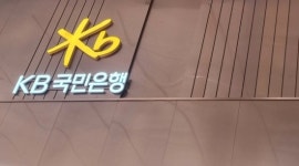 KB국민은행 새희망홀씨 대출금리 1%인하 예정