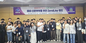 환경호르몬 제로… 경북 ‘예비·신혼부부 Zero&Joy캠프’ 마무리