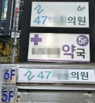 신설 지원금 금지법… 첫 적용 대상은 역삼 소재 의원