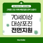 [한눈에 보는 그래픽스] 광명시 대상포진 접종 확대…내년 2월부터 전면 시행