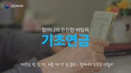 노인 단독가구 소득인정액 월 247만 이하 기초연금 대상