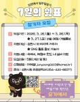 김천시 ‘7일의 쉼표 in 김천’ 운영