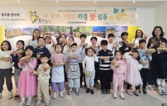 다함께 성주로… 가족애 체험프로그램 본격 운영