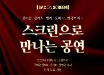 구미서 서울 예술의전당 공연 공짜로 본다