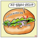 [스카이만평]  고래 싸움에 등 터지는 세계경제