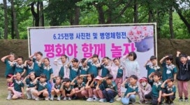 6·25전쟁 76주년, 대구 북구 미래세대 호국안보 체험