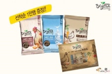 내추럴 펫푸드 비욘드, 출시 기념 체험 이벤트